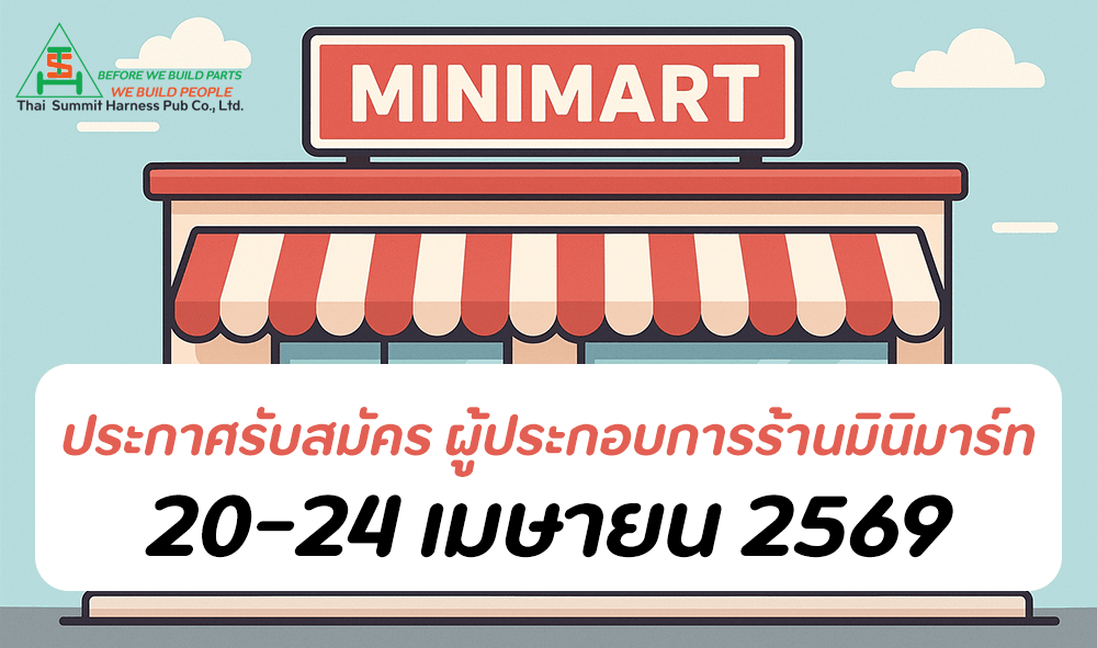 ประมูลเศษประจำปี 2568